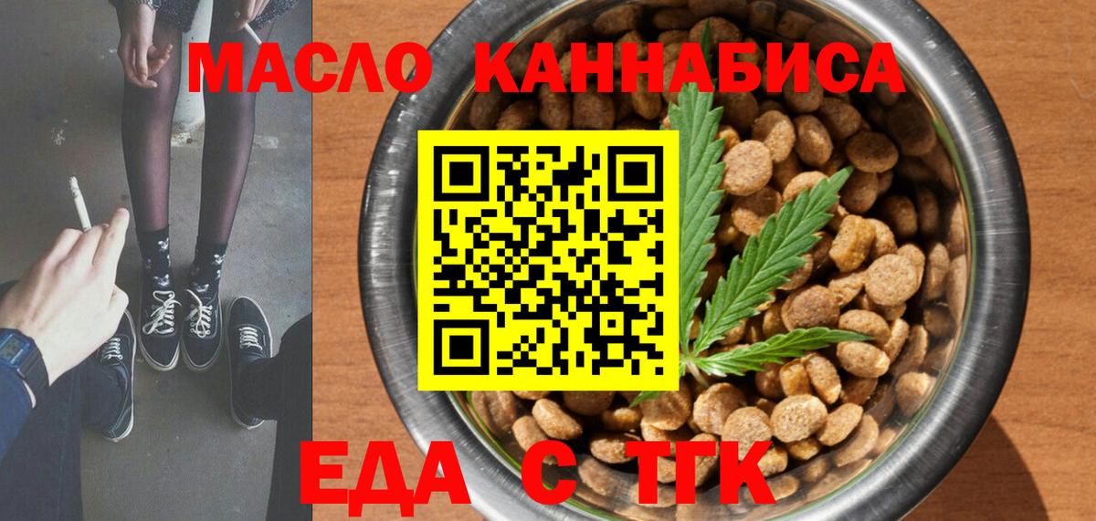 Еда ТГК марихуана  Вход с VPN  Туймазы 