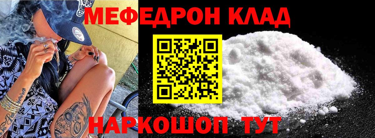 Меф мяу мяу мука Туймазы